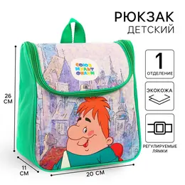 Рюкзак детский дошкольный на молнии сверху, текстиль, 20 см × 11 см × 26 см Рюкзак детский дошкольный на молнии сверху, текстиль, 20 см × 11 см × 26 см