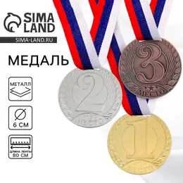 Медаль призовая Медаль призовая
