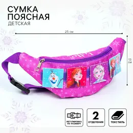 Сумка поясная детская для девочки, 25х6х13 см, холодное сердце Сумка поясная детская для девочки, 25х6х13 см, холодное сердце