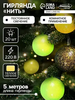 Гирлянда Гирлянда