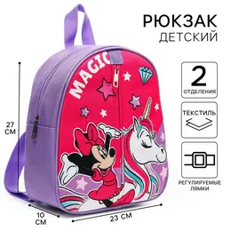 Рюкзак детский для девочки, на молнии, с карманом, розовый, 23×10×27 см magic, минни и единорог Рюкзак детский для девочки, на молнии, с карманом, розовый, 23×10×27 см magic, минни и единорог