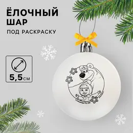 Ёлочный шар под раскраску на новый год