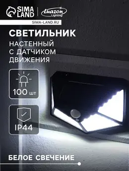 Садовый светильник, уличный, на солнечной батарее с датчиком движения, накладной, 100 led, свечение белое Садовый светильник, уличный, на солнечной батарее с датчиком движения, накладной, 100 led, свечение белое