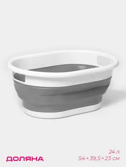 Таз складной , 24 л, 54×39.5×23 см, серый