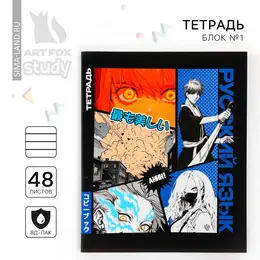 Тетрадь в линейку, предметная, 48 л., на скрепке, а5