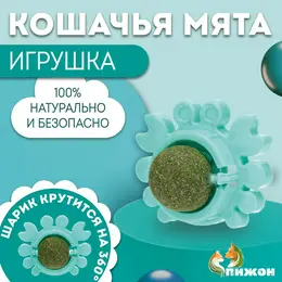 Игрушка для кошек с кошачьей мятой