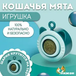 Игрушка для кошек с кошачьей мятой Игрушка для кошек с кошачьей мятой