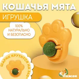 Игрушка для кошек с кошачьей мятой Игрушка для кошек с кошачьей мятой