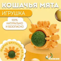 Игрушка для кошек с кошачьей мятой Игрушка для кошек с кошачьей мятой