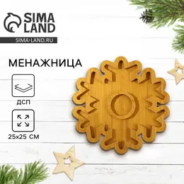 Менажница новогодняя деревянная
