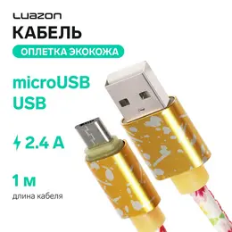 Кабель luazon, microusb - usb, 2.4 a, 1 м, оплетка экокожа, разноцветный