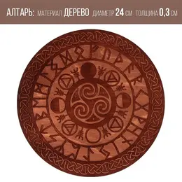 Алтарь для ритуалов
