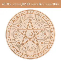 Алтарь для ритуалов