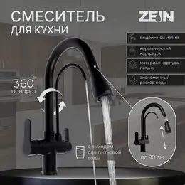Смеситель для кухни z7212, кран для питьевой воды, с выдвижной лейкой, латунь, черный