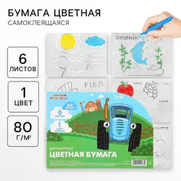 Цветная бумага самоклеящаяся, раскраска, а4, 6 листов, 1 цвет, с блестками, односторонняя, в пакете, 80 г/м², Цветная бумага самоклеящаяся, раскраска, а4, 6 листов, 1 цвет, с блестками, односторонняя, в пакете, 80 г/м²,
