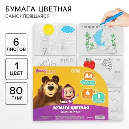 Цветная бумага раскраска, а4, 6 листов, 1 цвет, с блестками, односторонняя, в пакете, 80 г/м², Цветная бумага раскраска, а4, 6 листов, 1 цвет, с блестками, односторонняя, в пакете, 80 г/м²,