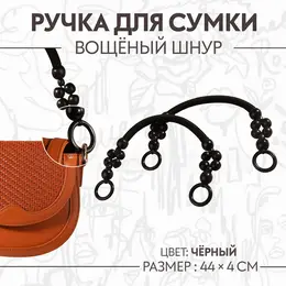 Ручки для сумки, 2 шт., вощеный шнур/дерево, 44×4 см, черные
