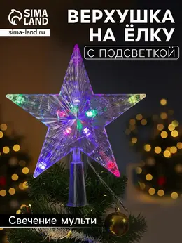 Светодиодная верхушка на елку