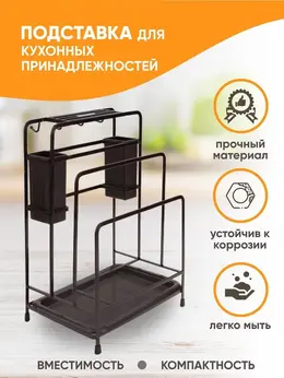 Подставка для кухонных принадлежностей "Brownie"