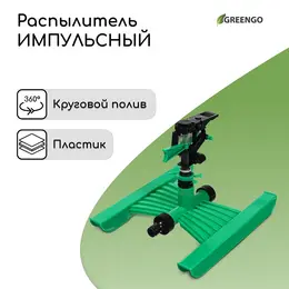 Распылитель импульсный, под коннектор, горизонтальный, пластик,