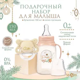 Подарочный набор новогодний, little prince: бутылочка для кормления 150 мл. + пустышка силикон ортодонтическая, m&amp;b