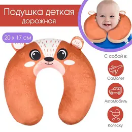 Подушка дорожная детская для путешествий Подушка дорожная детская для путешествий