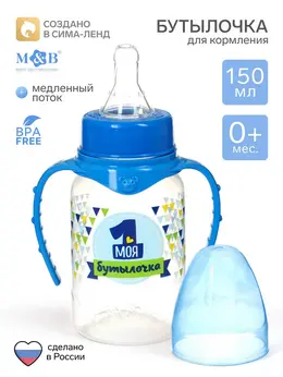 Бутылочка для кормления m&b