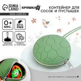 Контейнер для хранения и стерилизации сосок и пустышек, силиконовый, зеленый Контейнер для хранения и стерилизации сосок и пустышек, силиконовый, зеленый
