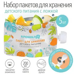 Многоразовые пауч пакеты для детского питания , с ложкой, 200 мл, набор 5 шт.