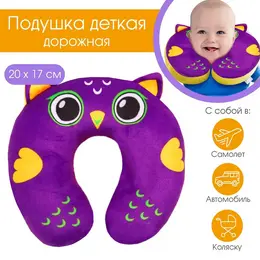 Подушка дорожная детская для путешествий Подушка дорожная детская для путешествий