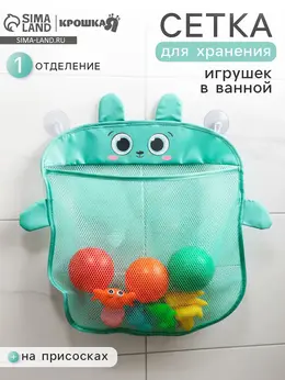 Сетка для хранения игрушек на присосках Сетка для хранения игрушек на присосках