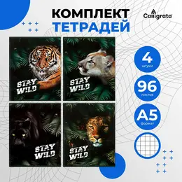 Набор тетрадей 96 листов в клетку