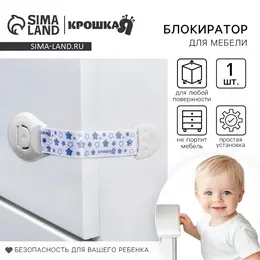 Блокиратор для дверей и ящиков , универсальный, тканевый, 22 см, белый Блокиратор для дверей и ящиков , универсальный, тканевый, 22 см, белый