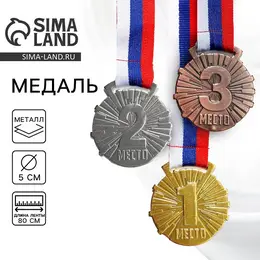 Медаль призовая
