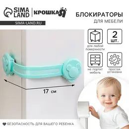 Блокираторы для дверей и ящиков, универсальные, гибкие, 2 шт., бирюза,