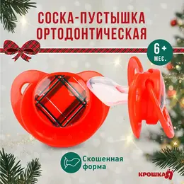 Соска - пустышка