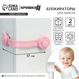 Блокираторы для дверей и ящиков, универсальные, гибкие, 17 см, 2 шт., розовый,