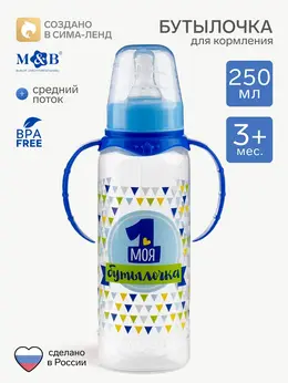 Бутылочка для кормления m&b