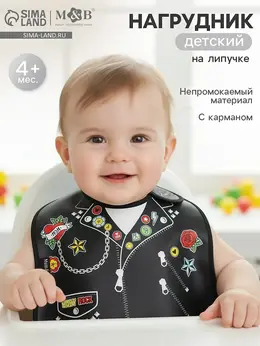Нагрудник для кормления m&b Нагрудник для кормления m&b