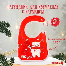 Нагрудник для кормления
