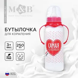 Бутылочка для кормления m&b