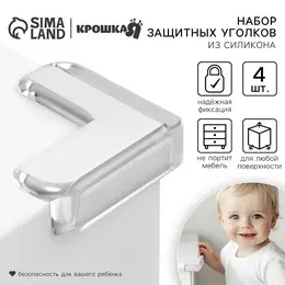 Защитные накладки на углы , набор 4 шт.