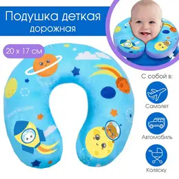 Подушка дорожная детская для путешествий Подушка дорожная детская для путешествий