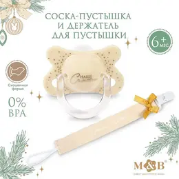 Подарочный набор новогодний m&b Подарочный набор новогодний m&b