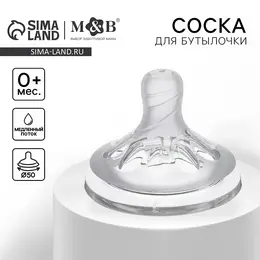 Соска на бутылочку m&b