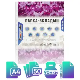 Файл-вкладыш а4, 90 мкм,