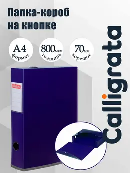 Короб архивный на кнопке а4 , 70 мм, 800 мкм, разборный, синий