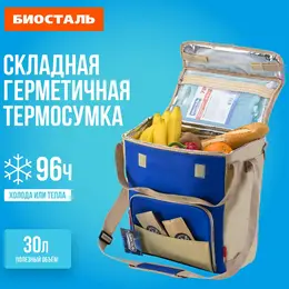 Сумка-холодильник 30л КЕМПИНГ АЛЬПИЙСКИЙ СИНИЙ
