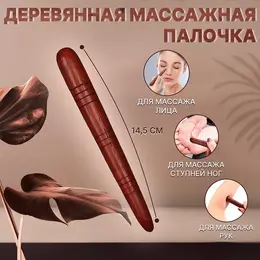 Массажер