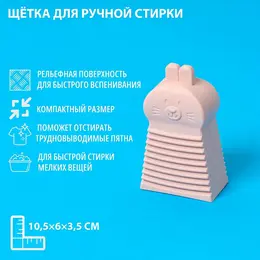 Щетка силиконовая для ручной стирки , розовая